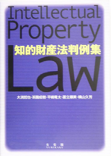 知的財産法判例集　