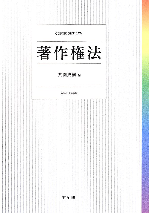 著作権法　