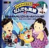 ＮＨＫやってみようなんでも実験　第３集３　