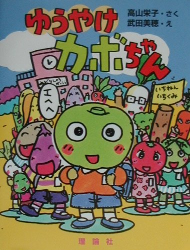 ゆうやけカボちゃん　　（おはなしパレード）