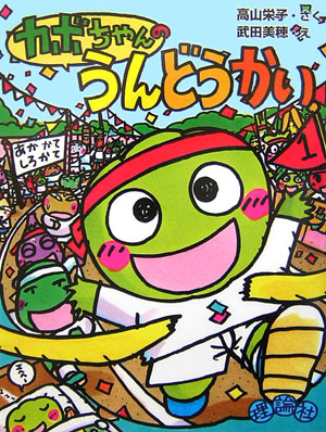 カボちゃんのうんどうかい　　（おはなしパレード）