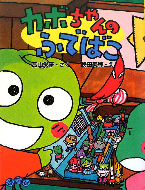 カボちゃんのふでばこ　　（おはなしパレード）