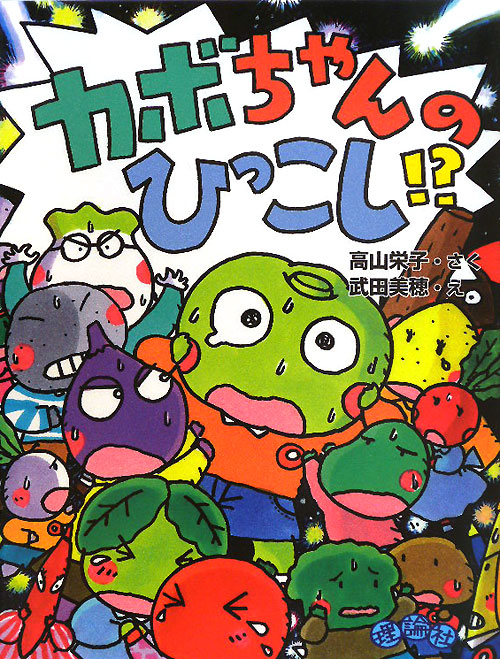 カボちゃんのひっこし！？　　（おはなしパレード）