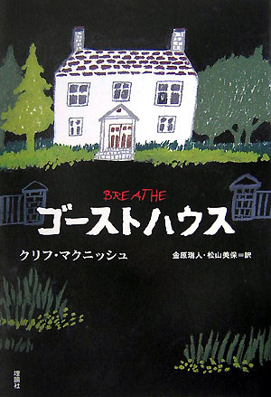 ゴーストハウス　