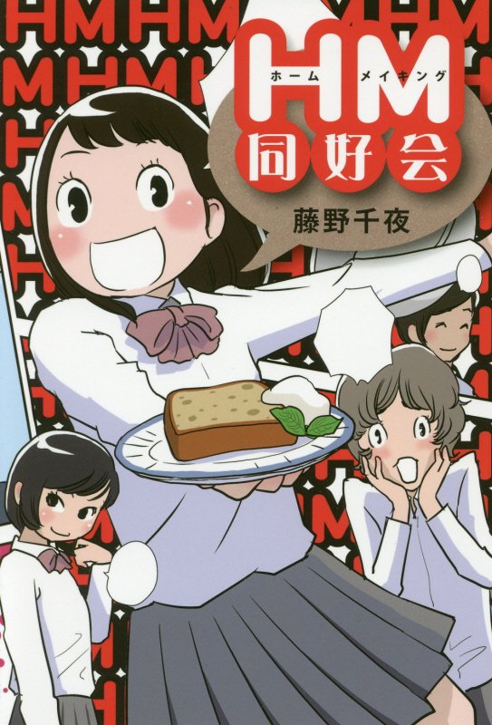 ホームメイキング同好会　