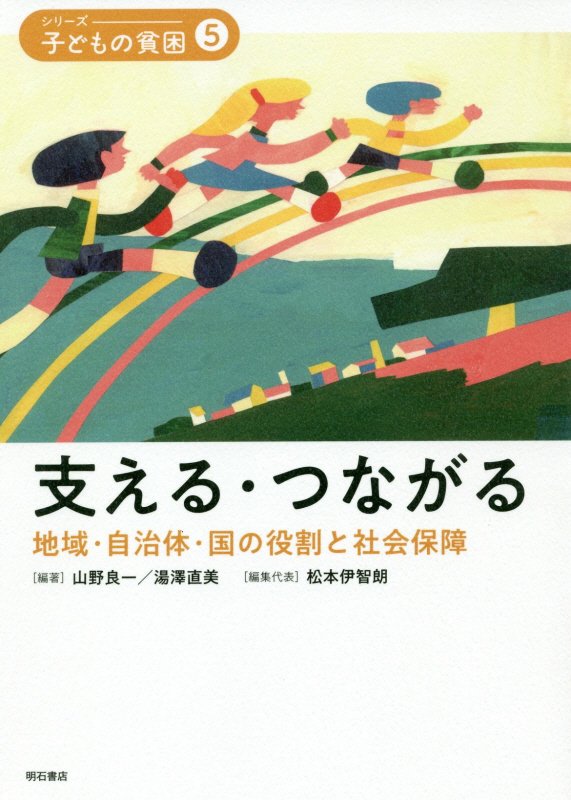 シリーズ－子どもの貧困　５　支える・つながる