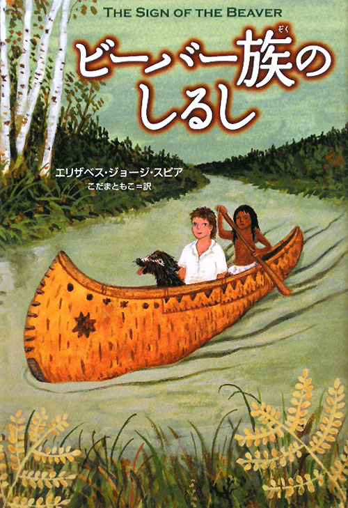 ビーバー族のしるし　