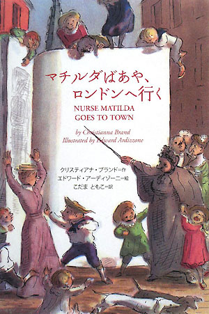マチルダばあや、ロンドンへ行く　