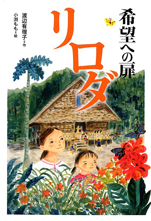 希望への扉リロダ　