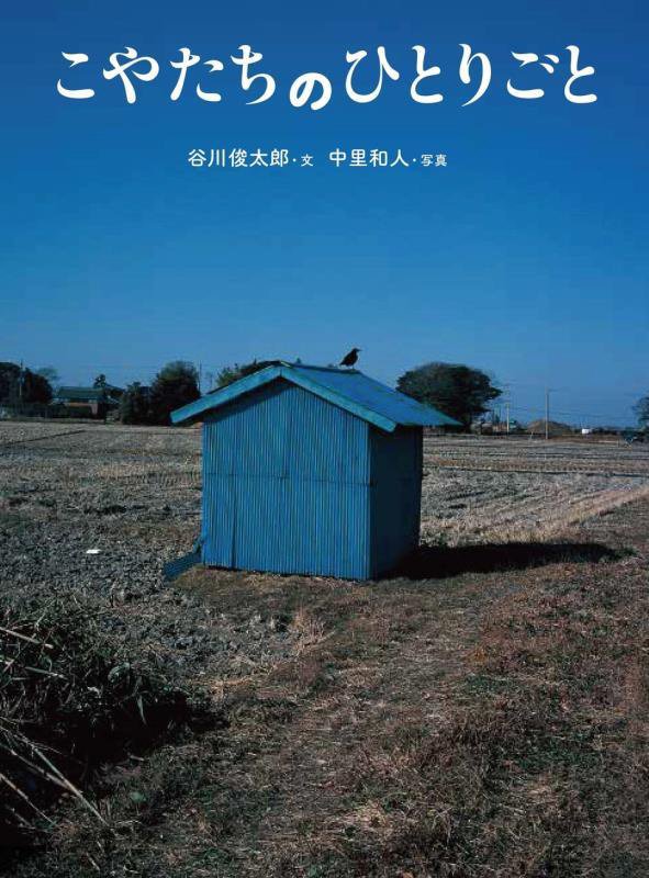 こやたちのひとりごと　