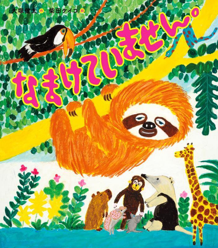 なまけていません。　