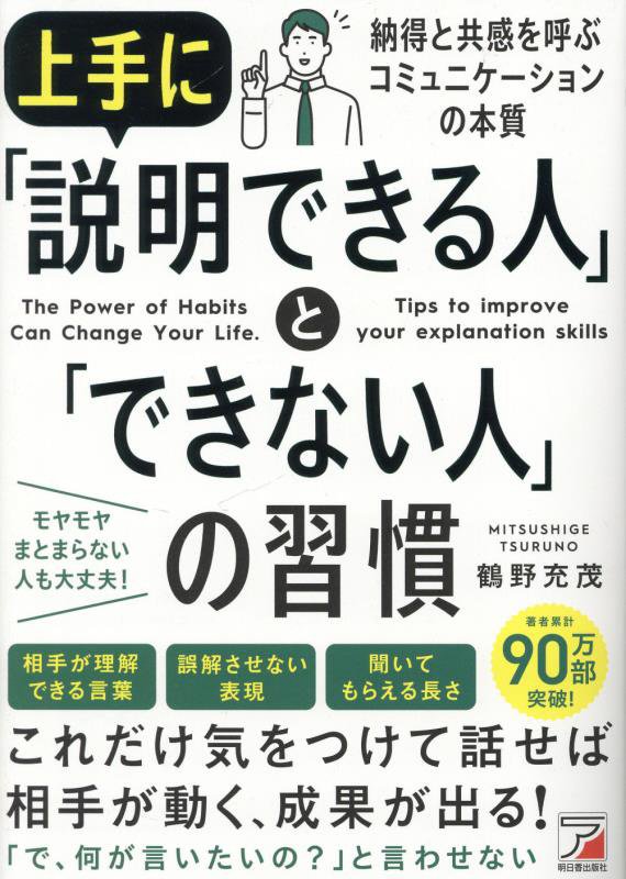 上手に「説明できる人」と「できない人」の習慣　