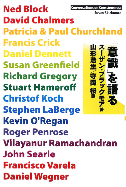 「意識」を語る　