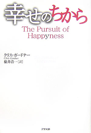 幸せのちから　