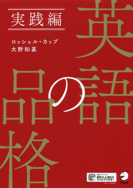 英語の品格　実践編