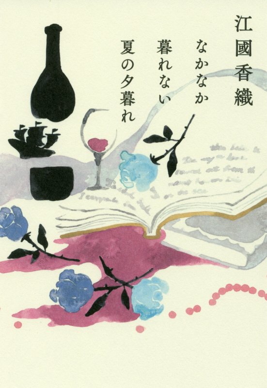 なかなか暮れない夏の夕暮れ　