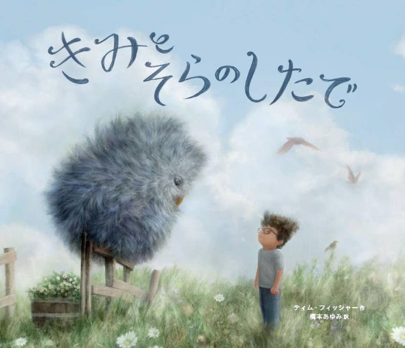 きみとそらのしたで　