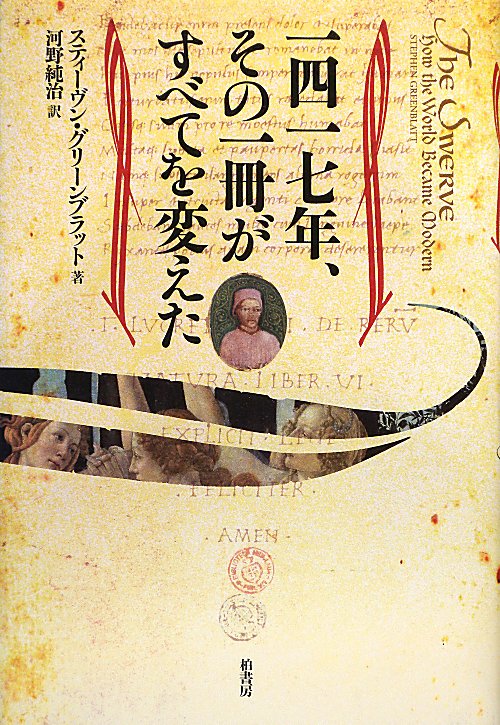 一四一七年、その一冊がすべてを変えた　