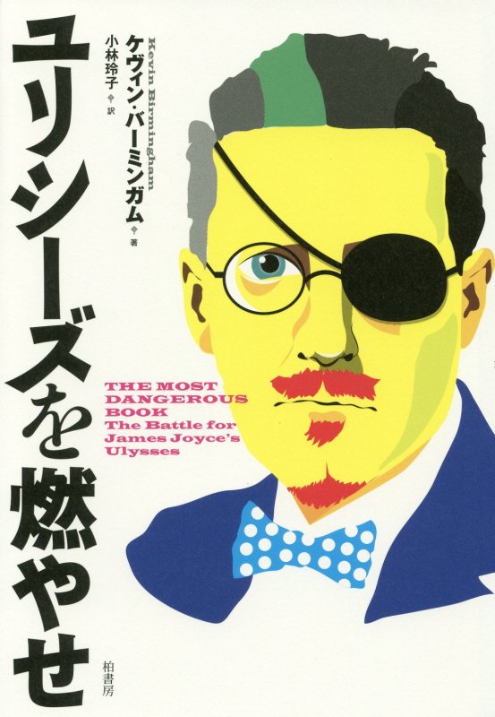 ユリシーズを燃やせ　