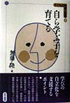 自ら学ぶ子を育てる　　（子どもの発達と教育８）