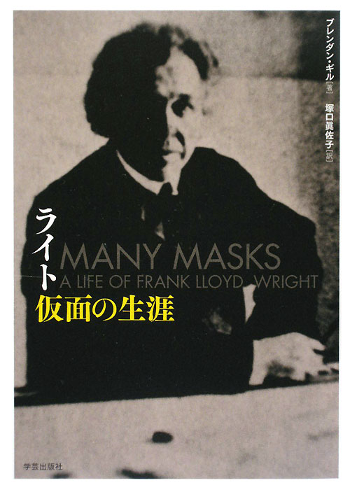 ライト仮面の生涯　