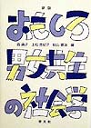 おもしろ男女共生の社会学　新版　