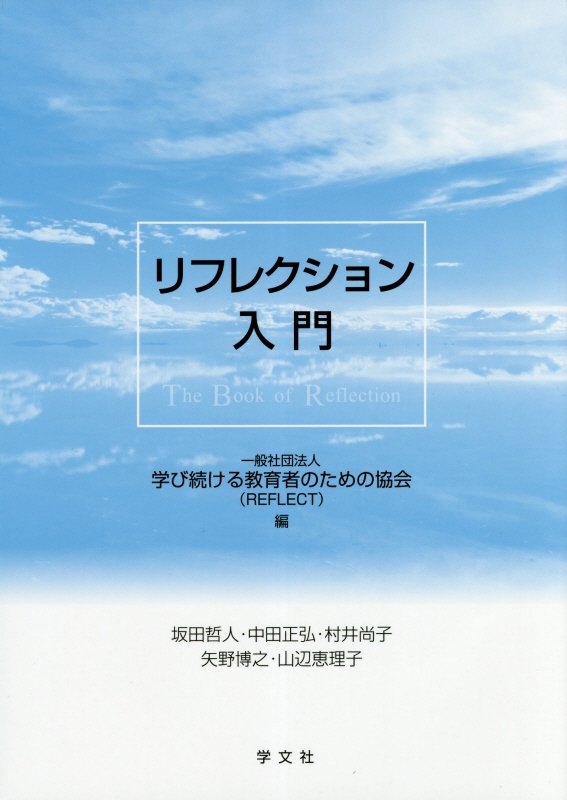 リフレクション入門　
