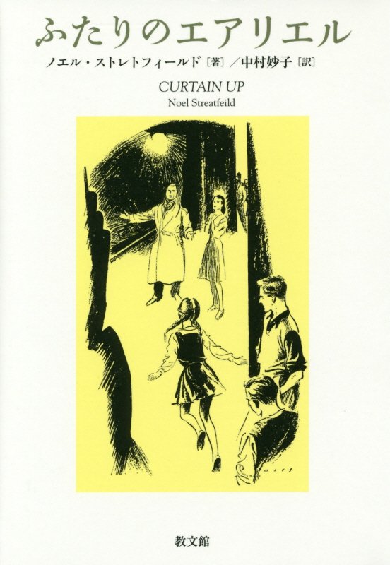 ふたりのエアリエル　
