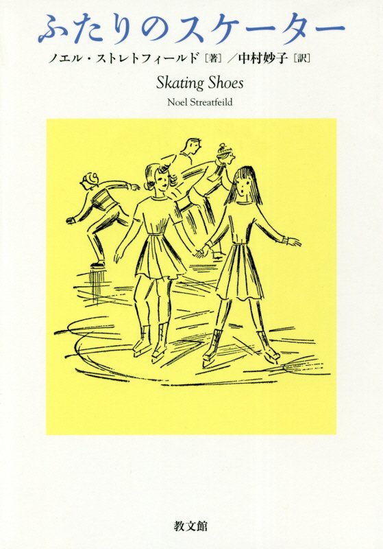ふたりのスケーター　
