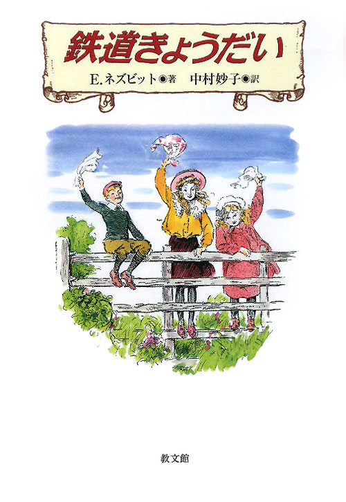 鉄道きょうだい　