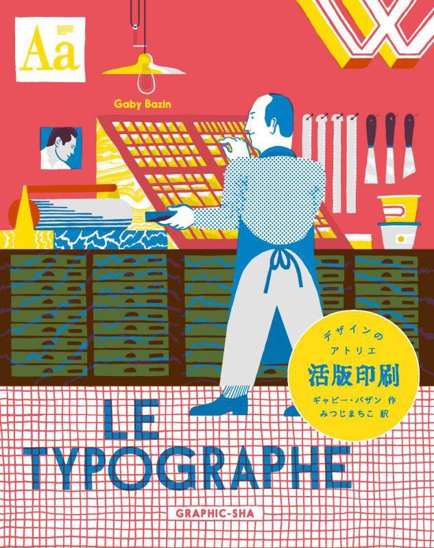 活版印刷　　（デザインのアトリエ）