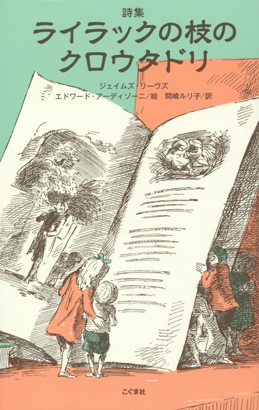 ライラックの枝のクロウタドリ　詩集　