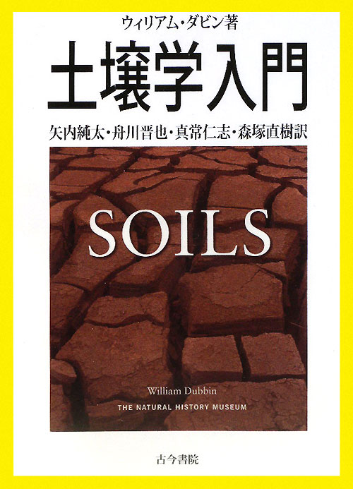 土壌学入門　