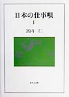 日本の仕事唄　１　