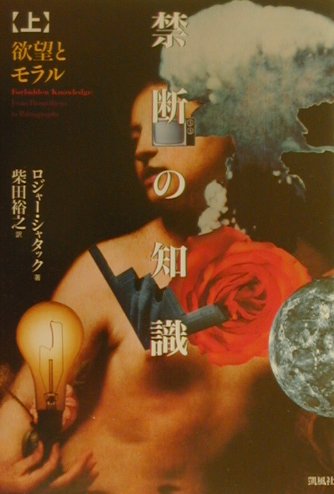 禁断の知識　上　