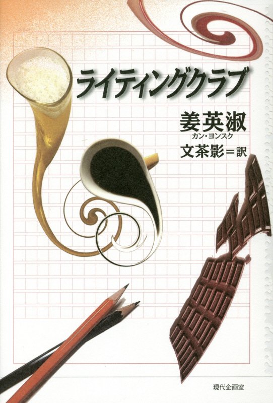 ライティングクラブ　