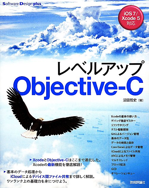 レベルアップＯｂｊｅｃｔｉｖｅ‐Ｃ　　（Ｓｏｆｔｗａｒｅ　Ｄｅｓｉｇｎ　ｐｌｕｓ）
