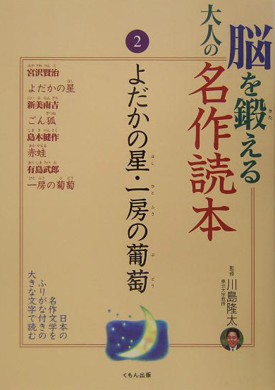 ［大活字］脳を鍛える大人の名作読本　２　　（脳を鍛える大人の名作読本）
