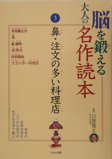 ［大活字］脳を鍛える大人の名作読本　３　　（脳を鍛える大人の名作読本）