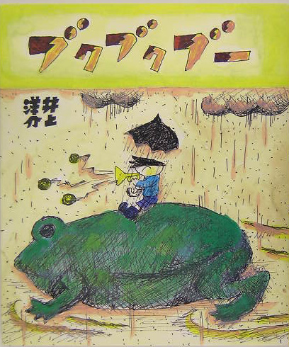 ブクブクブー　　（教育画劇みんなのえほん）