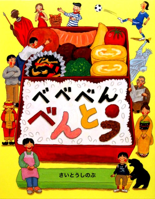 べべべんべんとう　