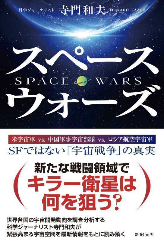 スペースウォーズ　