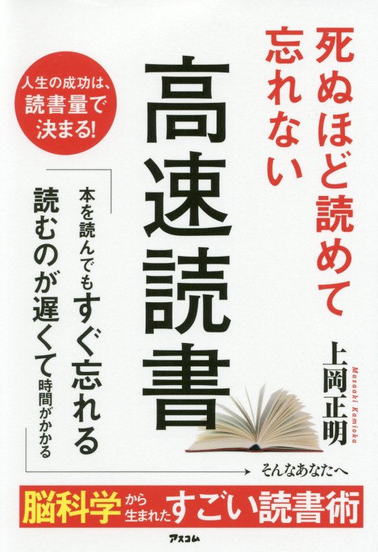 死ぬほど読めて忘れない高速読書　