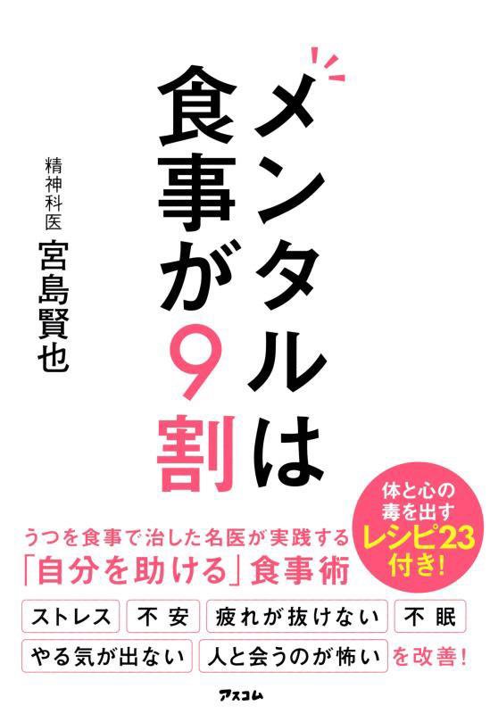 メンタルは食事が９割　