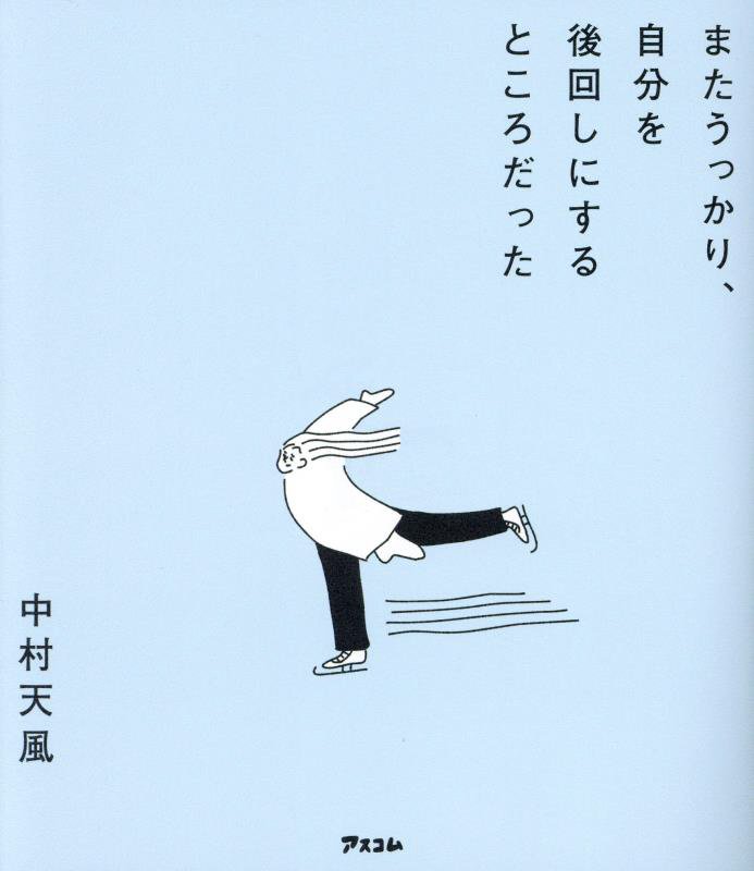 またうっかり、自分を後回しにするところだった　