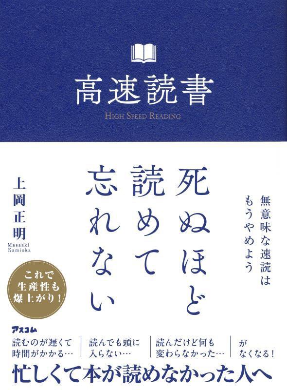 高速読書　