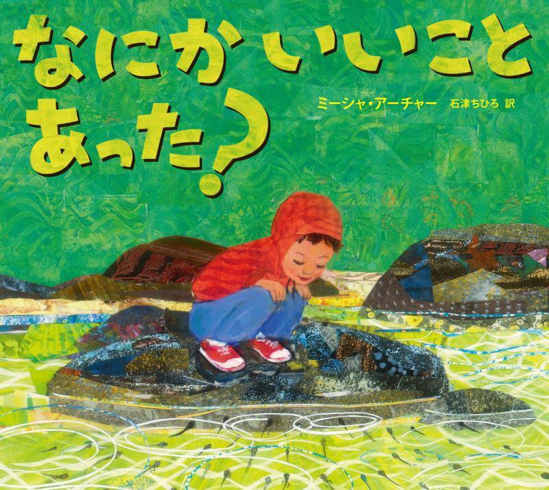 なにかいいことあった？　