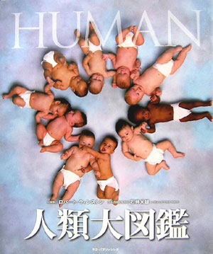人類大図鑑　　（ＤＫブックシリーズ）