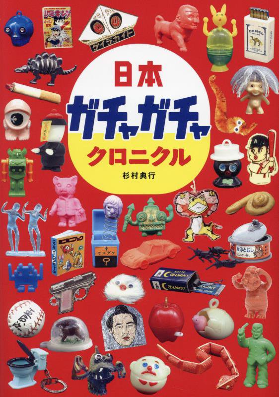 日本ガチャガチャクロニクル　