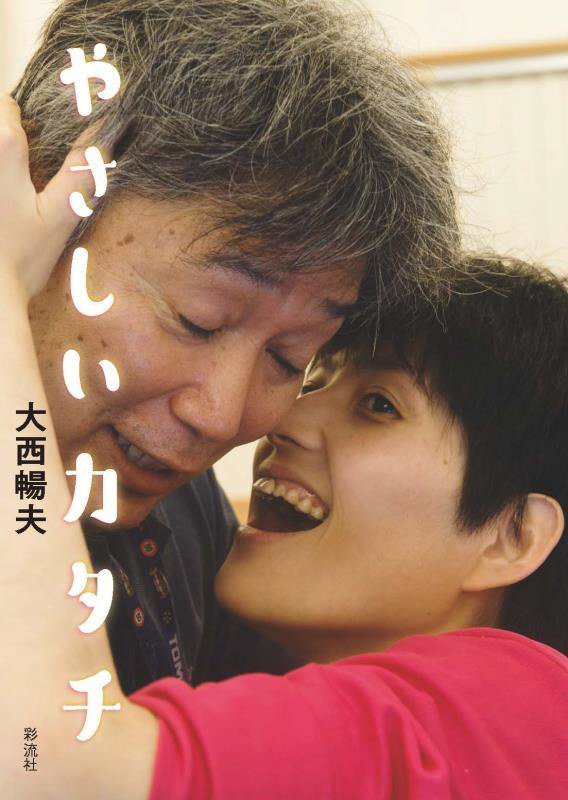 やさしいカタチ　